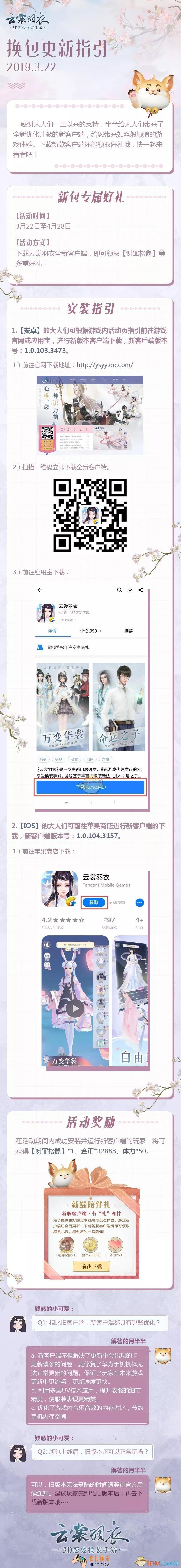云裳羽衣新客户端专属好礼有什么_新客户端专属好礼介绍