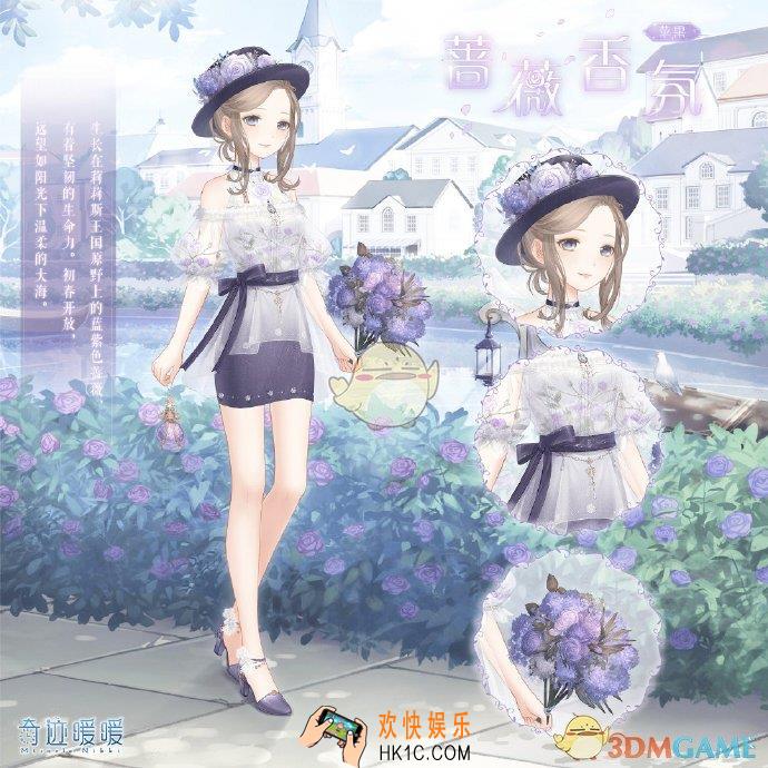 奇迹暖暖蔷薇香氛套装怎么获得_大喵限时制衣活动