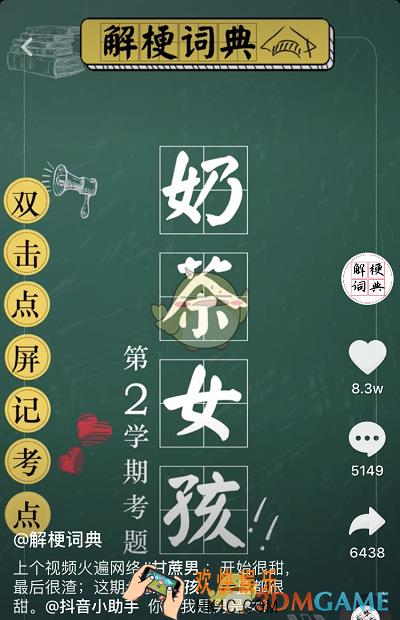 抖音奶茶女孩是什么梗_奶茶女孩含义介绍