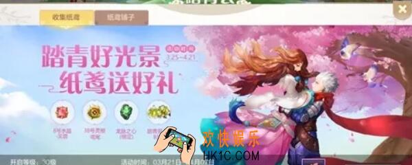 自由幻想手游踏青去活动纸鸢怎么收集 纸鸢获得方法及兑换奖励