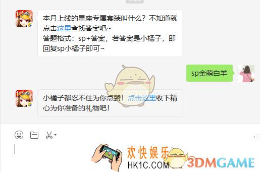 QQ飞车手游本月上线的星座专属套装叫什么_3月22日微信每日一题答案