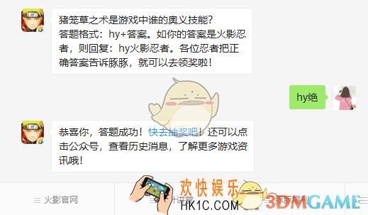 火影忍者手游猪笼草之术是游戏中谁的奥义技能_3月22日微信每日一题答案