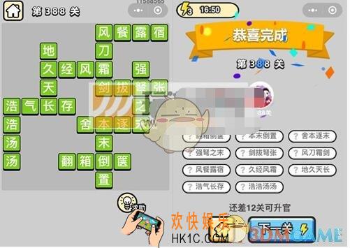 成语升官记九品芝麻官第388关答案 微信成语小秀才答案攻略图文一览