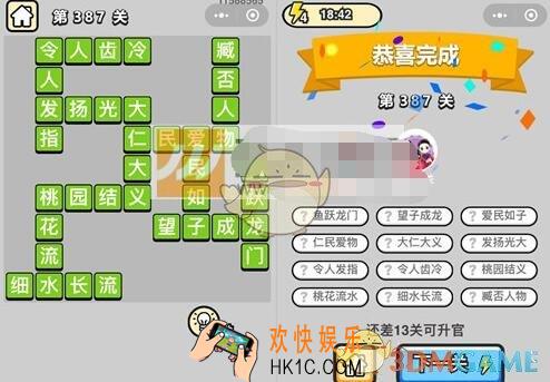 成语升官记九品芝麻官第387关答案 微信成语小秀才答案攻略图文一览