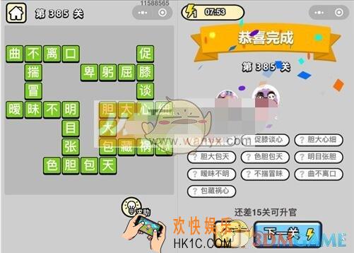 成语升官记九品芝麻官第385关答案 微信成语小秀才答案攻略图文一览
