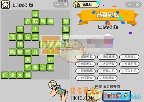 成语升官记九品芝麻官第384关答案 微信成语小秀才答案攻略图文一览