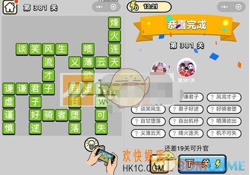 成语升官记九品芝麻官第381关答案 微信成语小秀才答案攻略图文一览