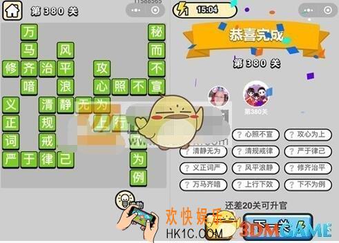 成语升官记九品芝麻官第380关答案 微信成语小秀才答案攻略图文一览