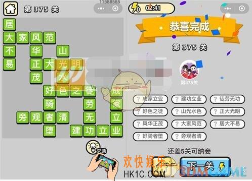 成语升官记九品芝麻官第375关答案 微信成语小秀才答案攻略图文一览