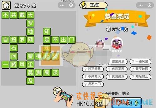 成语升官记九品芝麻官第374关答案 微信成语小秀才答案攻略图文一览