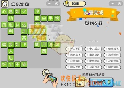 成语升官记九品芝麻官第362关答案 微信成语小秀才答案攻略图文一览