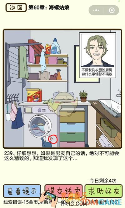 再见吧渣男微信小游戏第239关怎么过_60章海螺姑娘第239关攻略