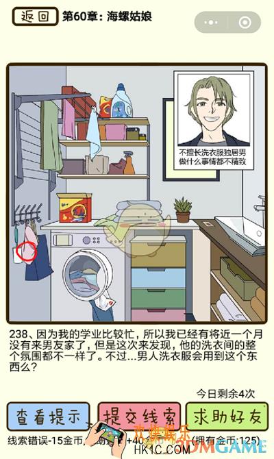再见吧渣男微信小游戏第238关怎么过_60章海螺姑娘第238关攻略