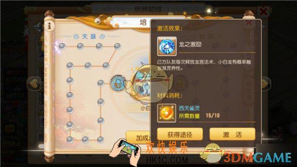梦幻西游手游百宝谱培养材料获得方法_激活伙伴天脉地脉技巧介绍