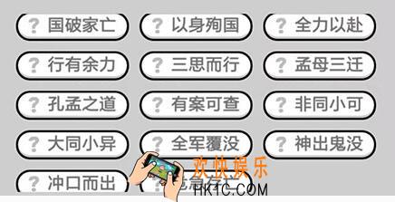 成语升官记九品芝麻官第359关答案 微信成语小秀才答案攻略图文一览