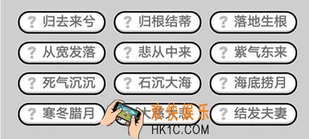 成语升官记九品芝麻官第356关答案 微信成语小秀才答案攻略图文一览