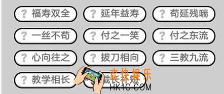 成语升官记九品芝麻官第355关答案 微信成语小秀才答案攻略图文一览