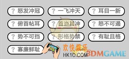 成语升官记九品芝麻官第354关答案 微信成语小秀才答案攻略图文一览