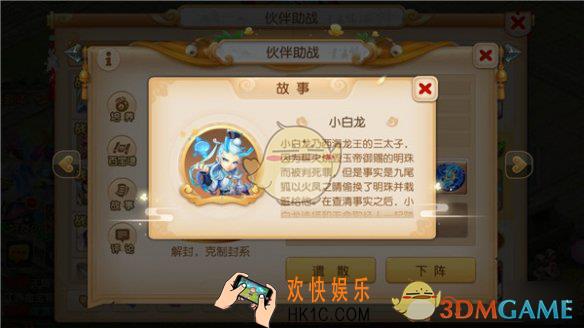 梦幻西游手游伙伴助战系统怎么查看_伙伴背景故事查看技巧