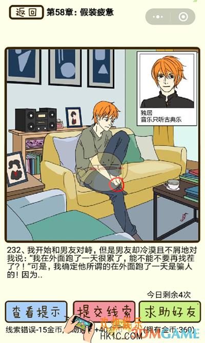 再见吧渣男微信小游戏第232关怎么过_58章假装疲劳第232关攻略