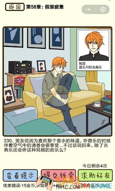 再见吧渣男微信小游戏第230关怎么过_58章假装疲劳第230关攻略