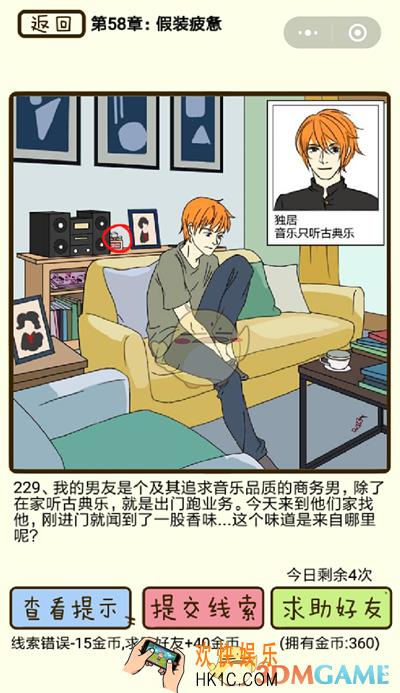 再见吧渣男微信小游戏第229关怎么过_58章假装疲劳第229关攻略