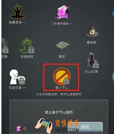 武炼巅峰之帝王传说弟子下山怎么设置 怎么禁止弟子下山游历