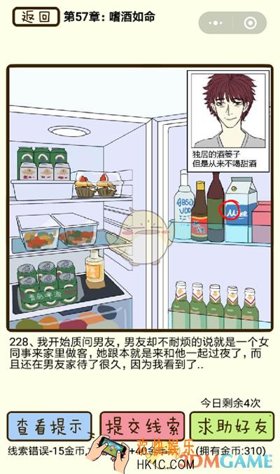 再见吧渣男微信小游戏第228关怎么过_57章嗜酒如命第228关攻略