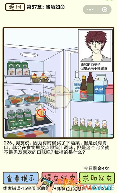再见吧渣男微信小游戏第226关怎么过_57章嗜酒如命第226关攻略