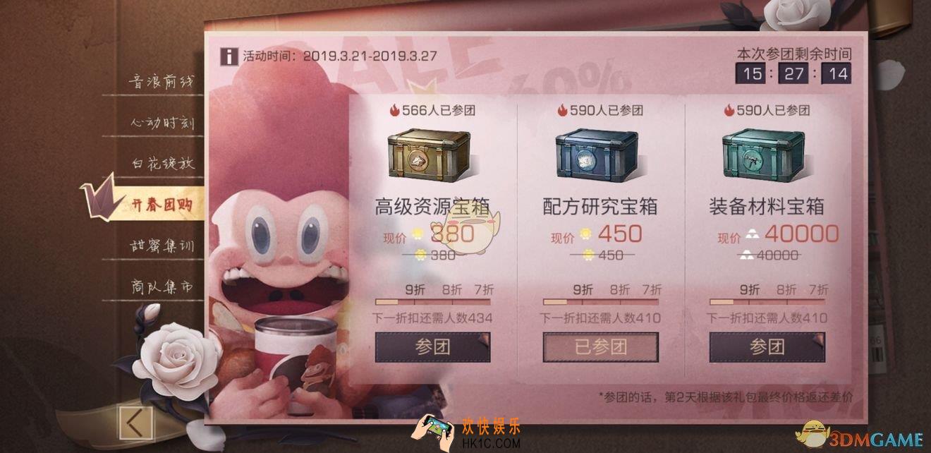 明日之后开春团购哪个划算_开春团购活动宝箱介绍