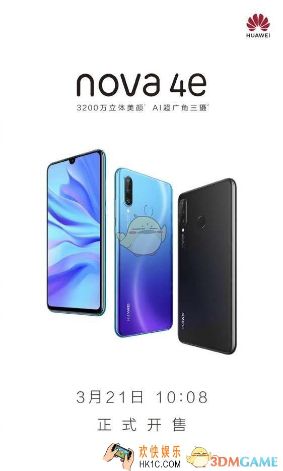 华为nova4e什么时候发售_华为nova4e多少钱