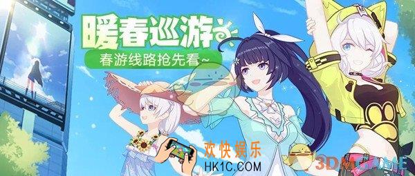 崩坏3休伯利安春游线路是什么_休伯利安春游线路抢先看