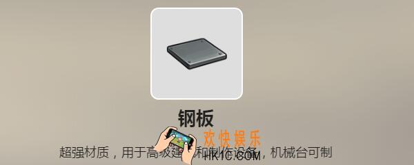 废土行动钢板在哪找 钢板获得方法介绍