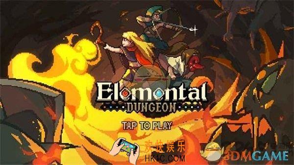 元素地牢元素怎么搭配_元素搭配攻略大全