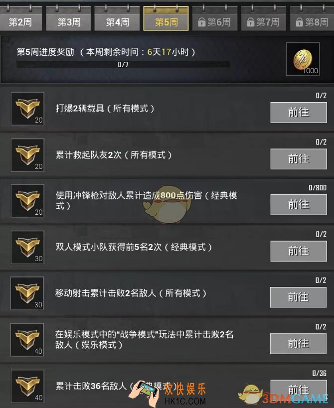绝地求生刺激战场S6赛季第五周任务怎么做_刺激战场S6赛季第五周任务图文攻略