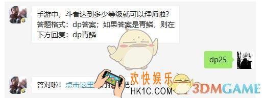 斗者达到多少等级可以拜师 斗破苍穹手游3月21日每日一题答案微信2019