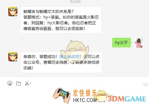 火影忍者手游蛤蟆吉与蛤蟆文太的关系是_3月21日微信每日一题答案