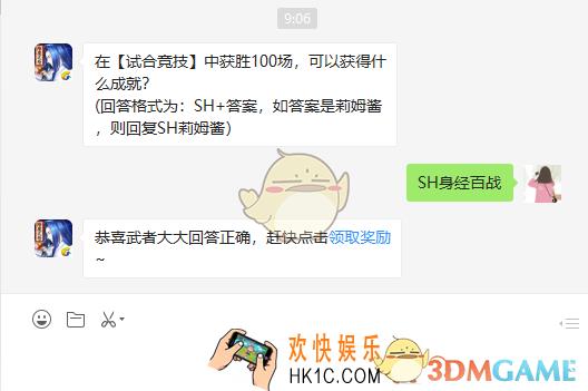 侍魂胧月传说在试合竞技中获胜100场可以获得什么成就_3月21日微信问答试炼答案