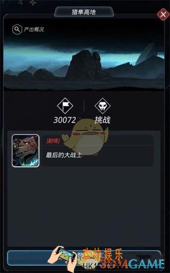 跨越星弧最后的大战士怎么打_最后的大战士打法攻略
