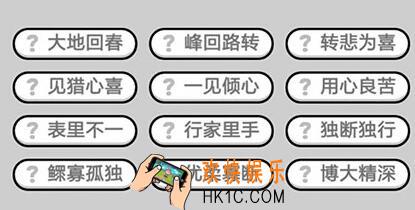 成语升官记九品芝麻官第344关答案 微信成语小秀才答案攻略图文一览