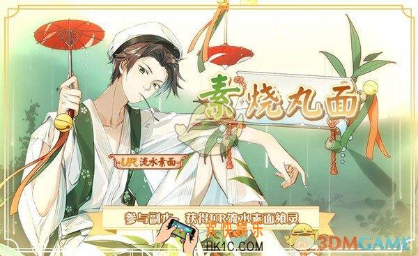 食之契约素烧丸面活动有什么内容_素烧丸面活动内容介绍