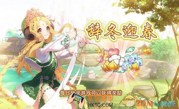食之契约辞冬迎春活动有什么内容_辞冬迎春活动介绍