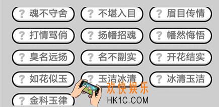 成语升官记九品芝麻官第341关答案 成语小秀才答案攻略图文一览