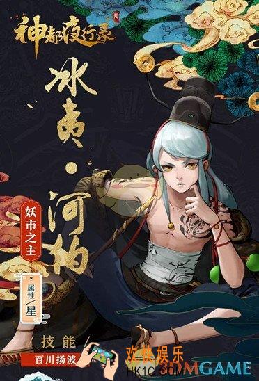 神都夜行录冰夷河伯怎么免费领取_冰夷河伯免费领取方法介绍