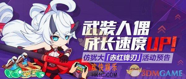崩坏3武装人偶全新福利有哪些_武装人偶全新福利介绍