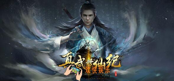 真武修仙纪各系功法怎么获得 功法获取方法大全