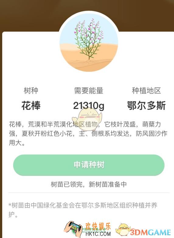 支付宝蚂蚁森林花棒什么时候出_支付宝蚂蚁森林花棒介绍