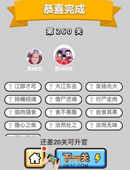 微信成语升官记榜眼第260关答案 成语小秀才答案攻略图文一览