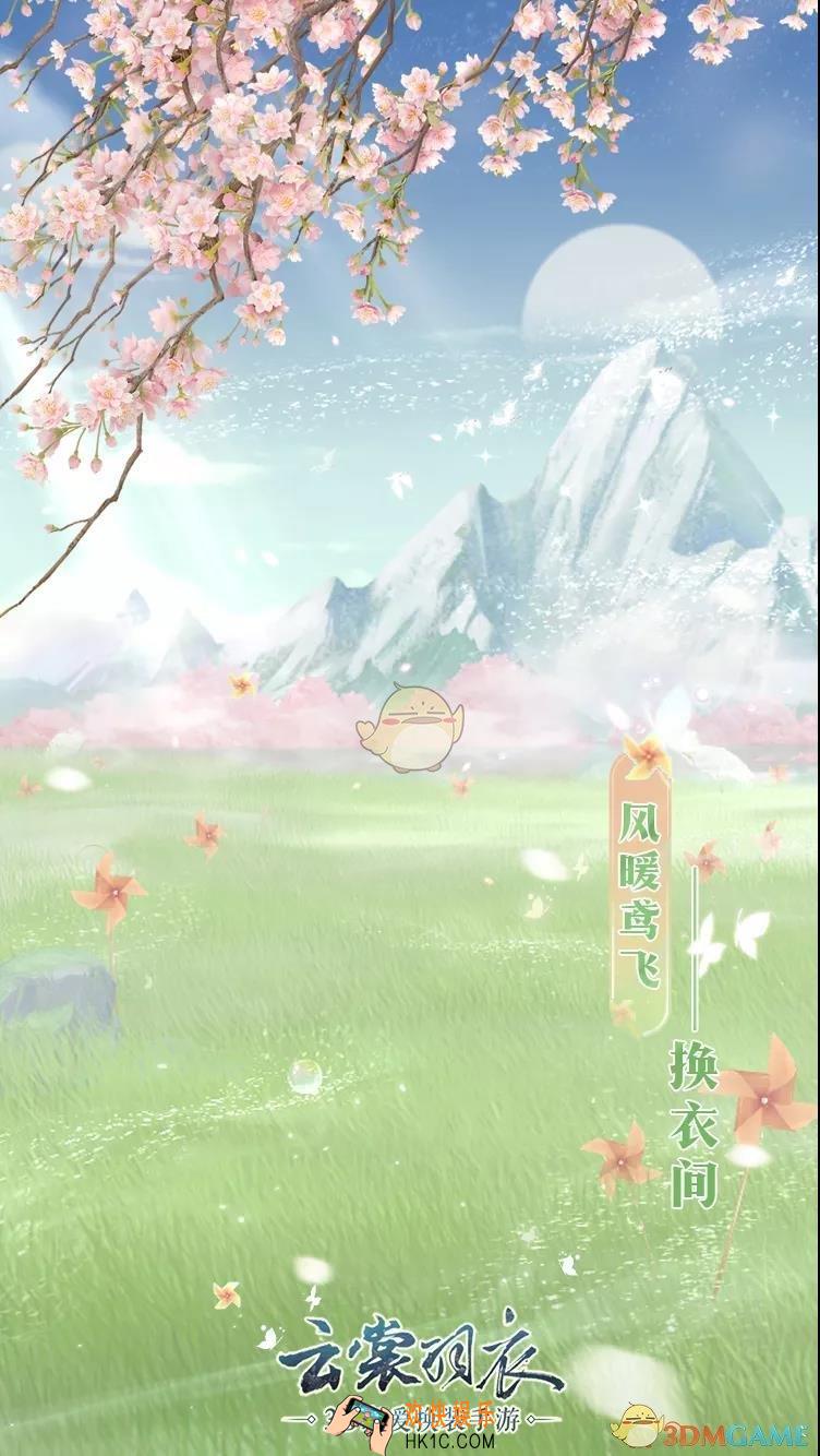 云裳羽衣风暖鸢飞换衣场景怎么获得_风暖鸢飞换衣场景获得方法介绍