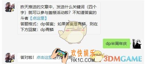 发送什么关键词可以参与盖楼活动 斗破苍穹手游3月20日每日一题答案微信2019
